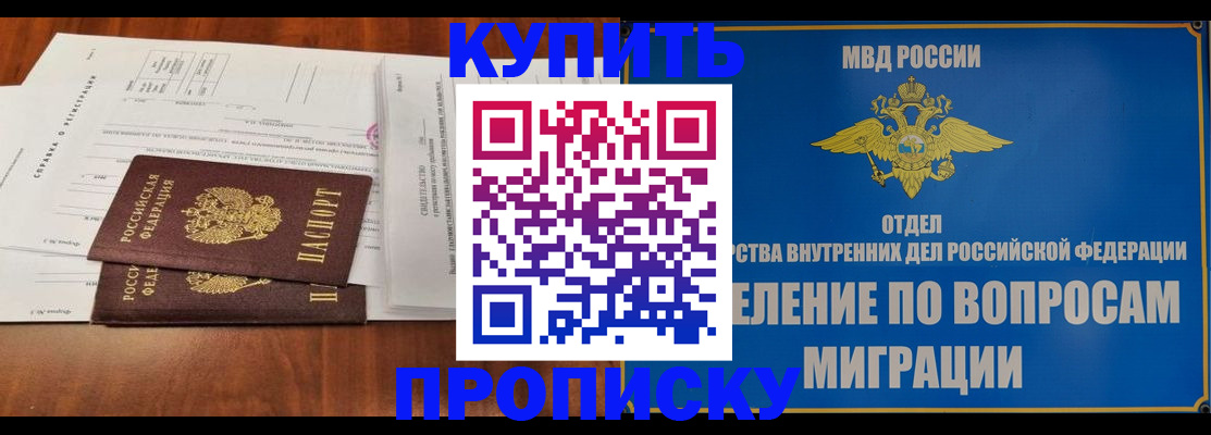 прописка в квартире в Каменке